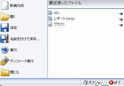 InfoAssist アプリケーションメインメニュー
