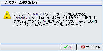 入力フォームのプロパティの警告メッセージ