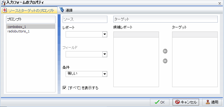 [入力フォームのプロパティ] ダイアログボックスで選択された [combobox_1] 入力フォーム