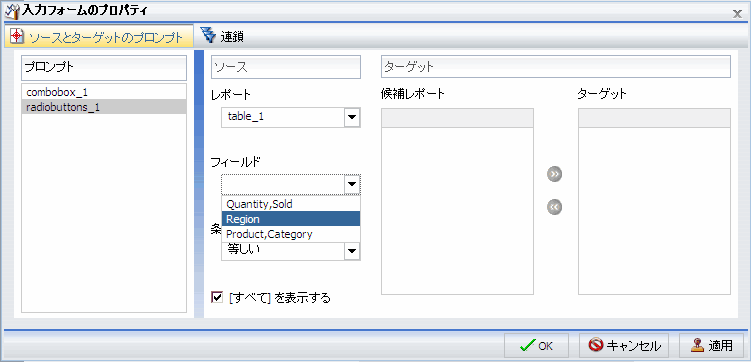 [入力フォームのプロパティ] ダイアログボックスの [フィールド] メニュー
