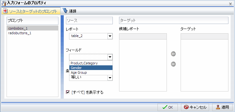 [フィールド] ドロップダウンリストから選択された [Gender] フィールド