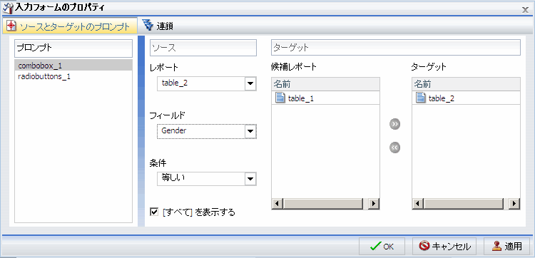 [入力フォームのプロパティ] ダイアログボックスで選択された [Gender] フィールド