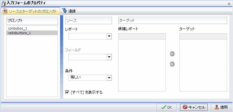 [入力フォームのプロパティ] ダイアログボックスで選択されている [radiobuttons_1] 入力フォーム