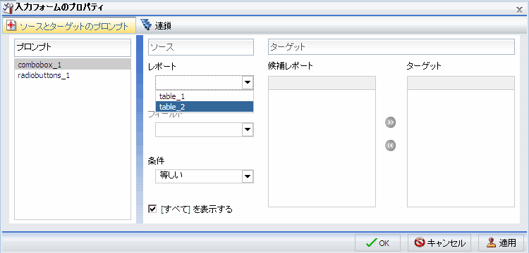 [combobox_1] に対して選択された [table_2]