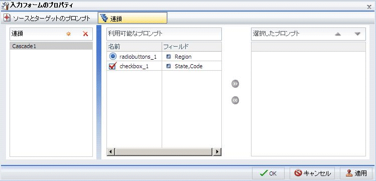 [入力フォームのプロパティ] ダイアログボックスでラジオボタンに関連付けられた [Region] フィールドとチェックボックスに関連付けられた [State Code] フィールド