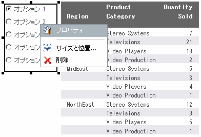 ラジオボタンの右クリックメニュー