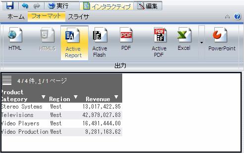 実行時の Active Report