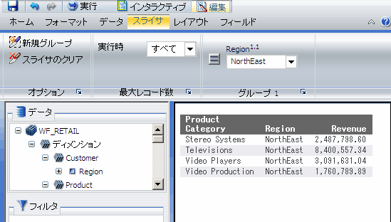 [Region] をスライサとして実行