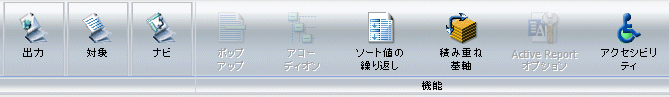 選択不可の [アコーディオン] ボタン