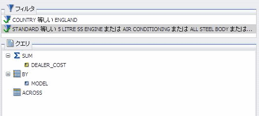 [クエリデザイン] ウィンドウの [フィルタ] および [クエリ] エリア