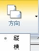 [方向] ボタン