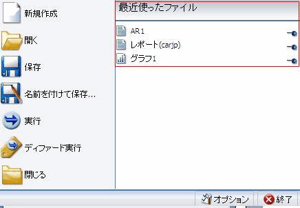 最近使ったファイル
