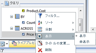 [ACROSS] メニュー