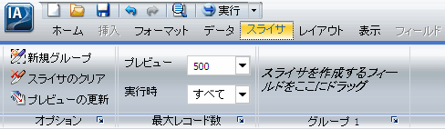 スライサグループ