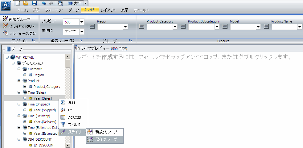 既存のスライサグループ