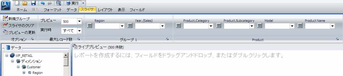 スライサの階層
