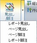 [見出し/脚注] オプションメニュー