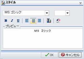 [スタイル] ダイアログボックス