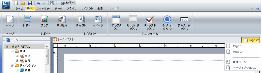 レイアウト入力フォームの [ページ] アイコンと [ページ] メニュー