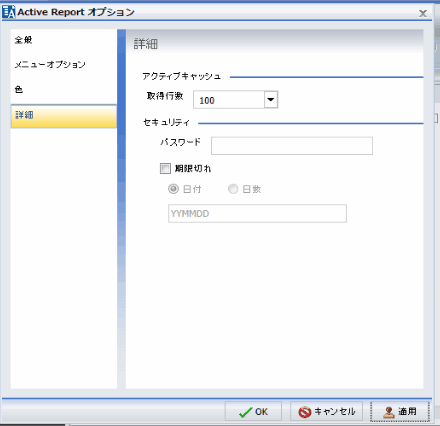 Active Report オプションダイアログボックス[Active Reportおぷしょんだいあろぐぼっくす]