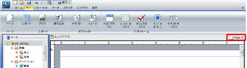 作業領域タイトルバーの「Page 1」