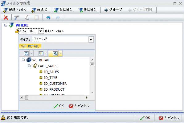 データ階層形式のフィールドリスト