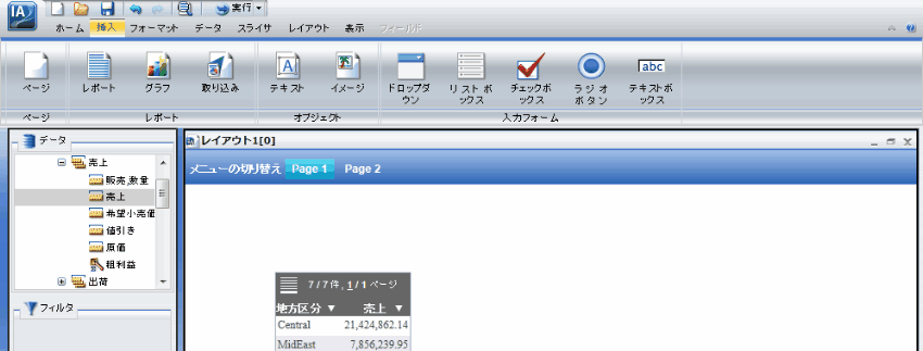 レイアウト入力フォームのタブ