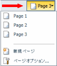 [ページ] メニュー