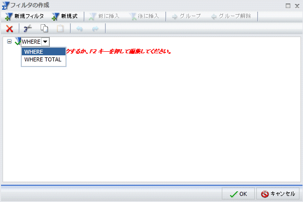 WHERE、WHERE TOTAL オプション