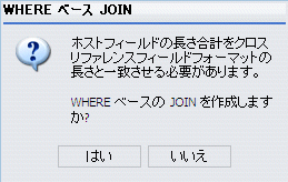 共通フォーマットがない JOIN フィールドのメッセージ