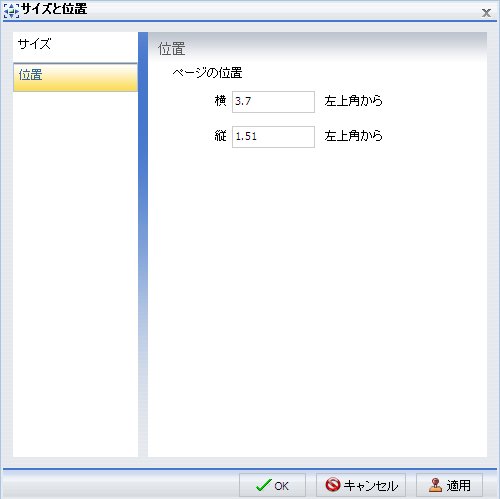 [サイズと位置] ダイアログボックスの [サイズ] タブ