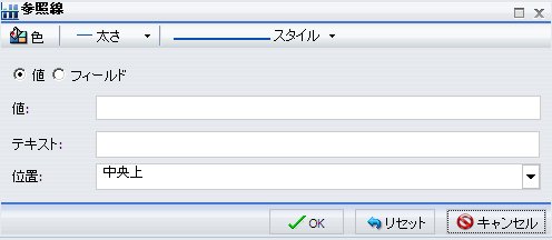 [参照線] ダイアログボックス