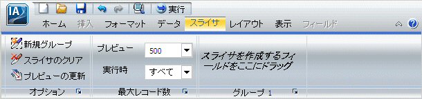 [スライサ] タブ