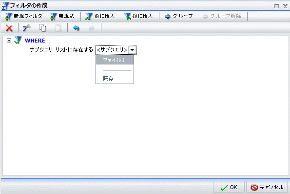 [サブクエリ] ドロップダウンリストの File1 サブクエリ