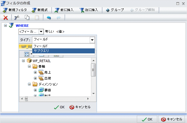 [タイプ] ドロップダウンリストから [サブクエリ] を選択